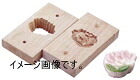 手彫物相型（上生菓子用) 手折桜