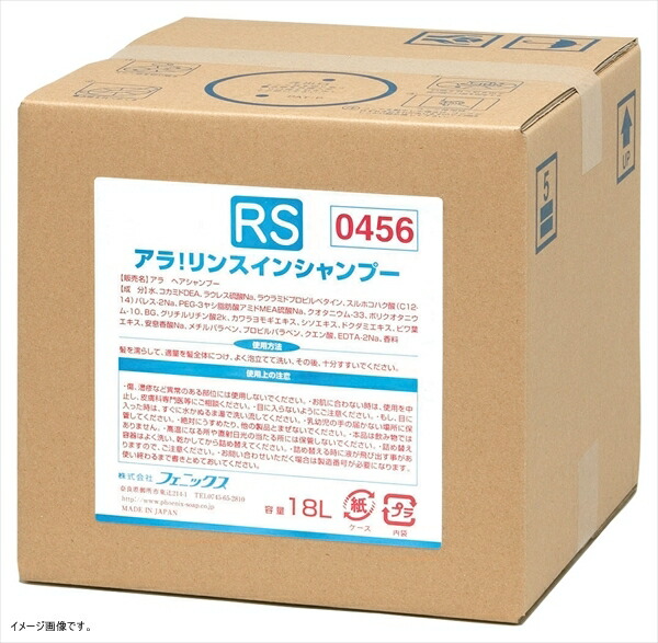 フェニックス アラ!リンスインシャンプー 18L(コック付)