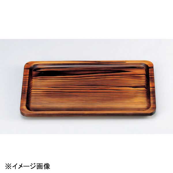 若泉漆器 焼杉長手盆 尺5寸 B-13-17