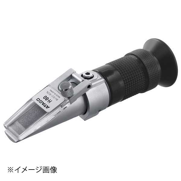 手持屈折計 H-80