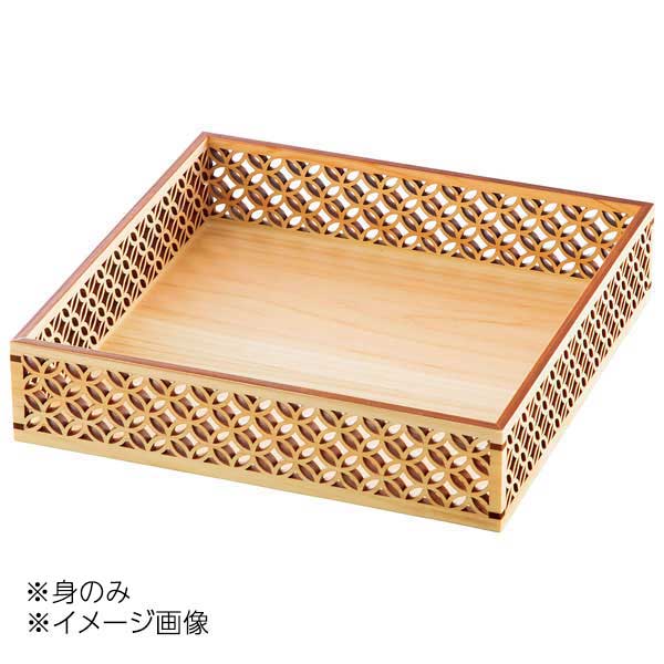 ヤマコー 用美 ひのき細密盛器 七宝 身のみ 27579