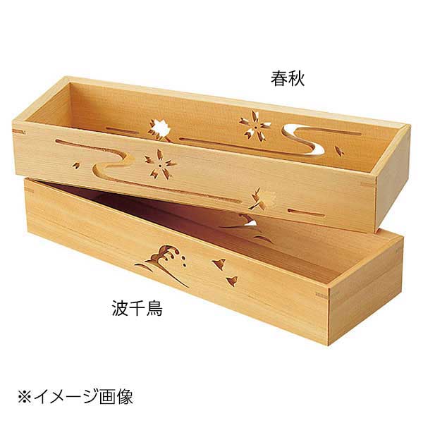 ヤマコー 用美 ひのき透かし長方盛器(波千鳥柄) 38346