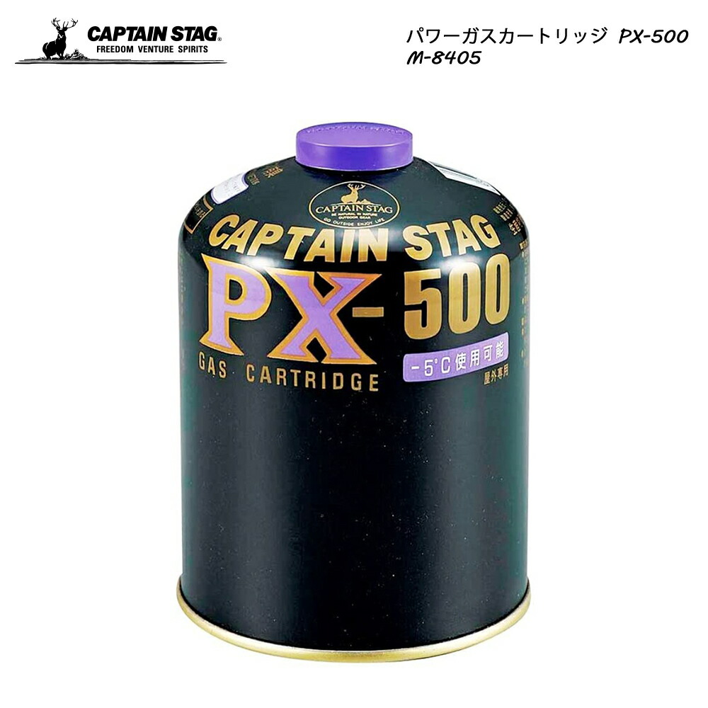 CAPTAIN STAG パワーガスカートリッジ PX-500 M-8405 【お取り寄せ】 CAPTAIN STAG パワーガスカートリッジ PX-500 M-8405 【お取り寄せ】
