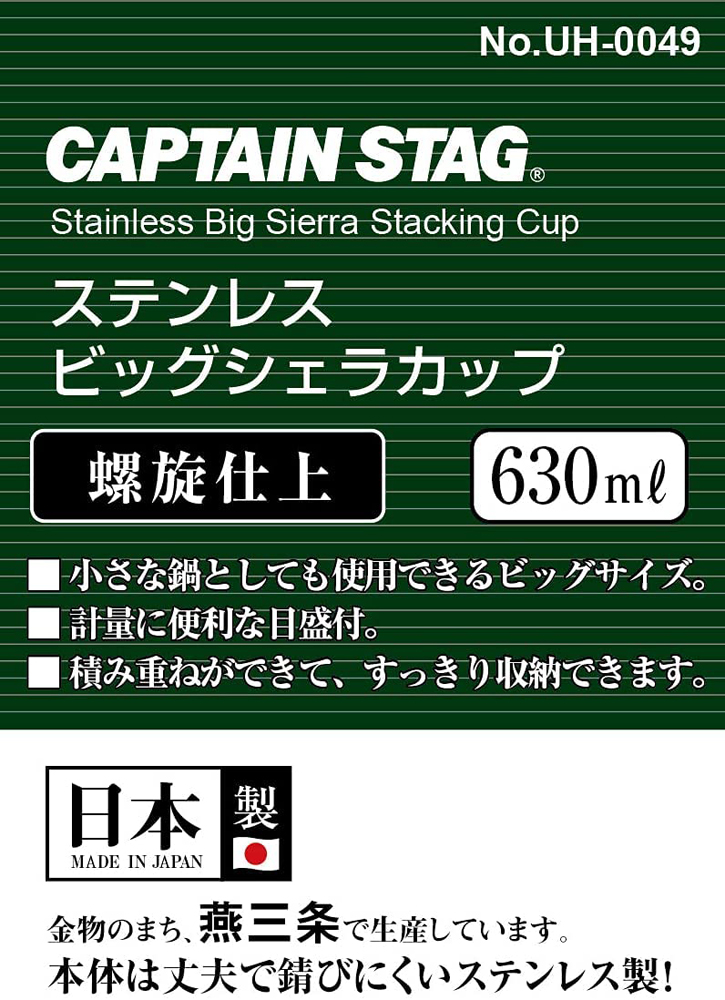 再入荷】 CAPTAIN STAG ステンレス ビッグシェラカップ630ml 螺旋仕上 UH-0049 lavaggio.cl