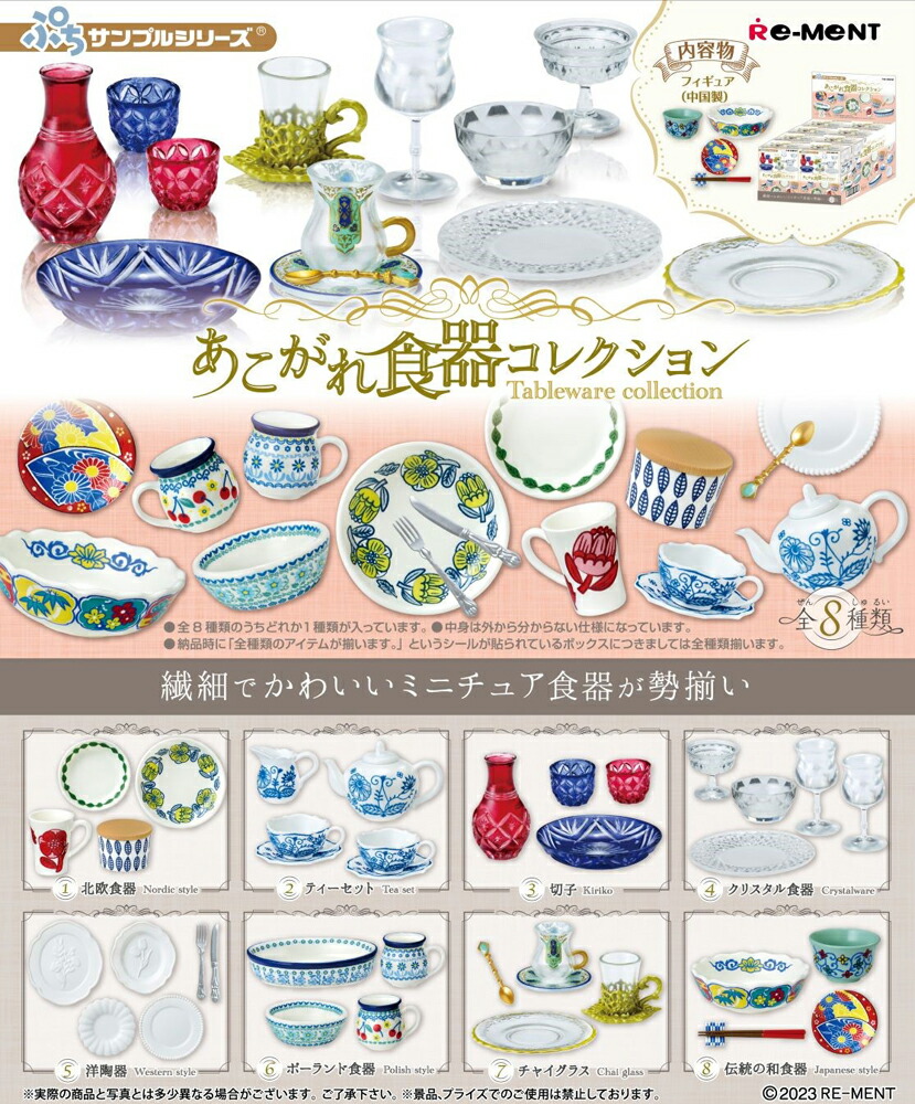 リーメント ぷちサンプルシリーズ小さな街角 トラットリア　大箱未開封品(8個入) 小さな街角 トラットリア：商品案内 | 株式会社リーメント