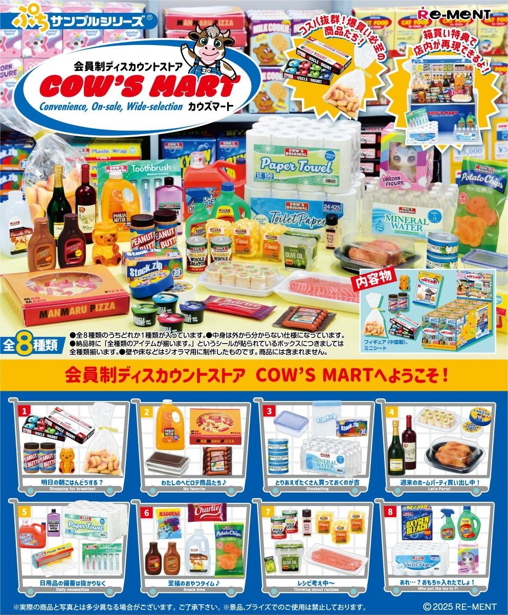 楽天市場】リーメント ぷちサンプル ぷちストア BOX商品 全8種類 楽天市場】リーメント ぷちサンプル ぷちストア BOX商品 全8種類
