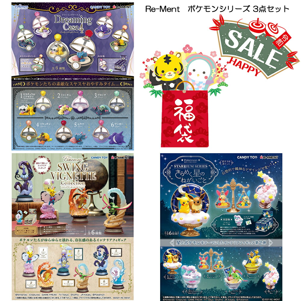 楽天市場 リーメント ポケモンシリーズ 3点セット 福袋 セール品 お買い得 Box 各種 全種揃います ポケモン Hrco