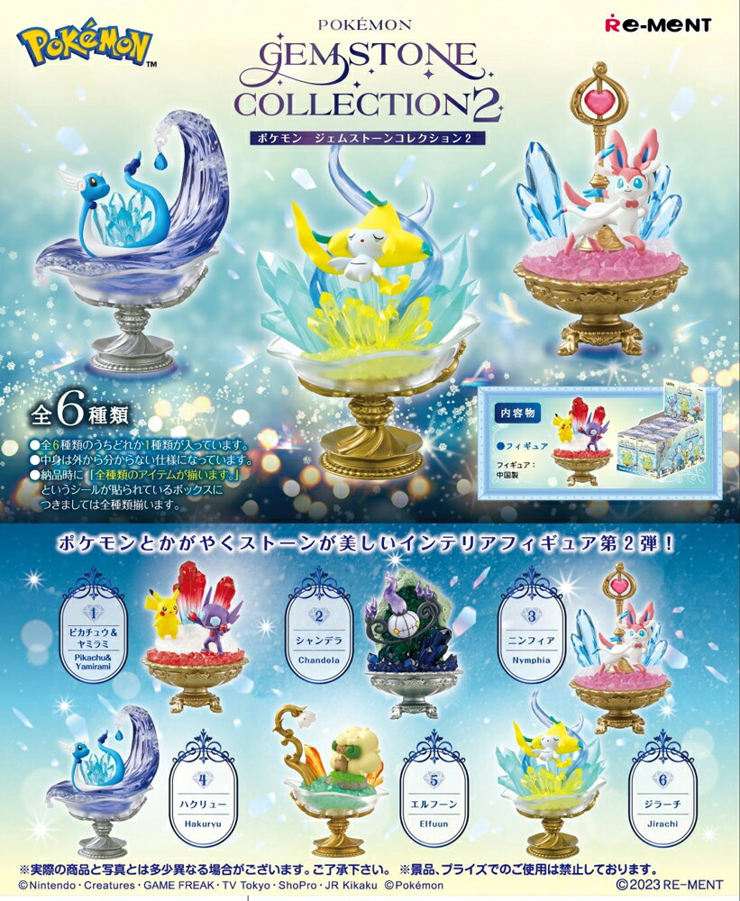 リーメント「ポケモンVINTAGEコレクション」6種コンプリートBOX リーメント「ポケモンVINTAGEコレクション」6種コンプリートBOX