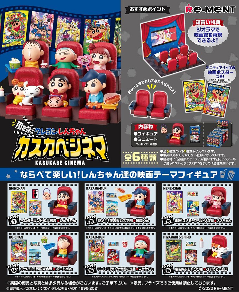 リーメント クレヨンしんちゃん 嵐を呼ぶ カスカベシネマ BOX商品 全6種類【全部揃います】画像
