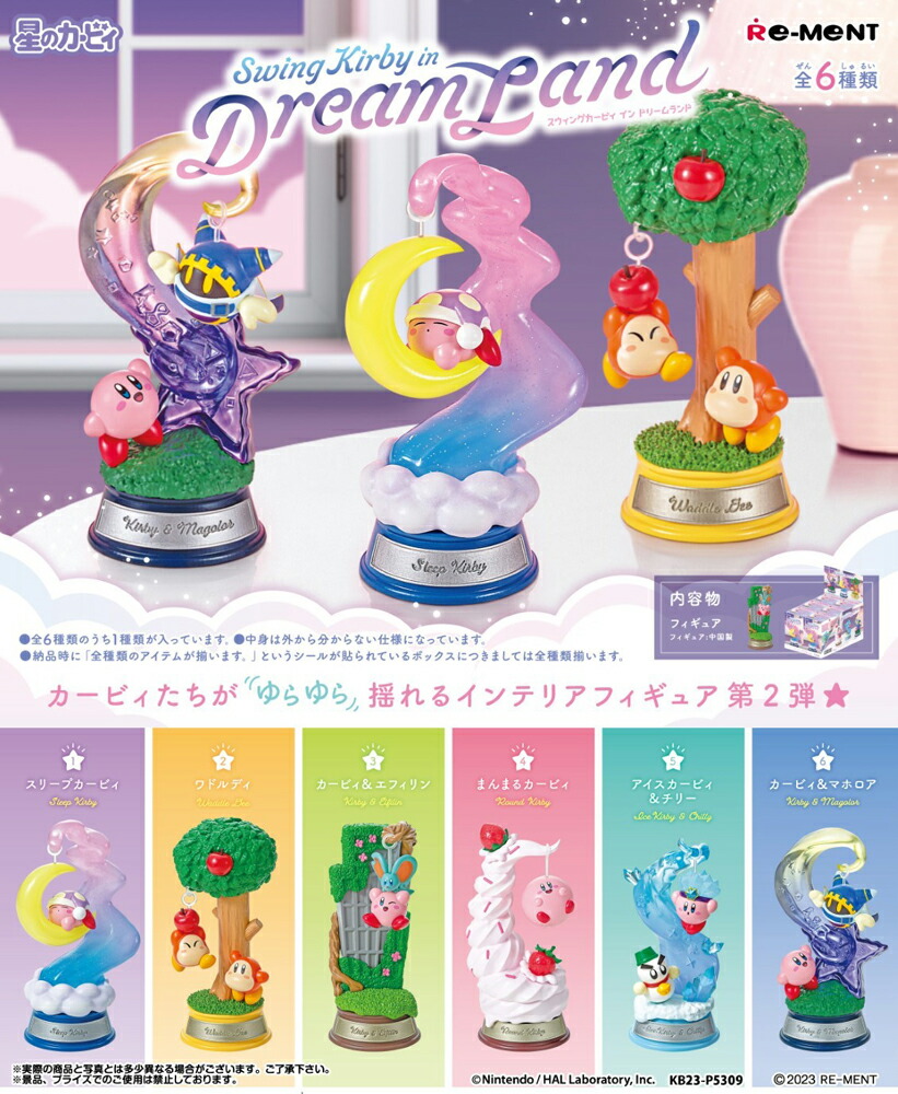 リーメント 星のカービィ Swing Kirby in Dream Land スウィング カービィ ドリームランド BOX 全6種類【全部揃います】