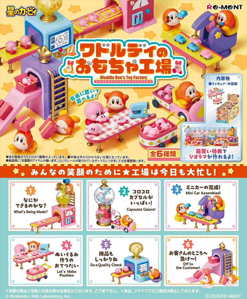 カービィ ワンダールーム全6種、ハッピーセット1弾目全4種、ネックピローのセット カービィ ワンダールーム全6種、ハッピーセット1弾目全4種