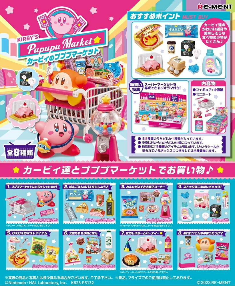楽天市場】リーメント 星のカービィ Wonder Room ワンダー