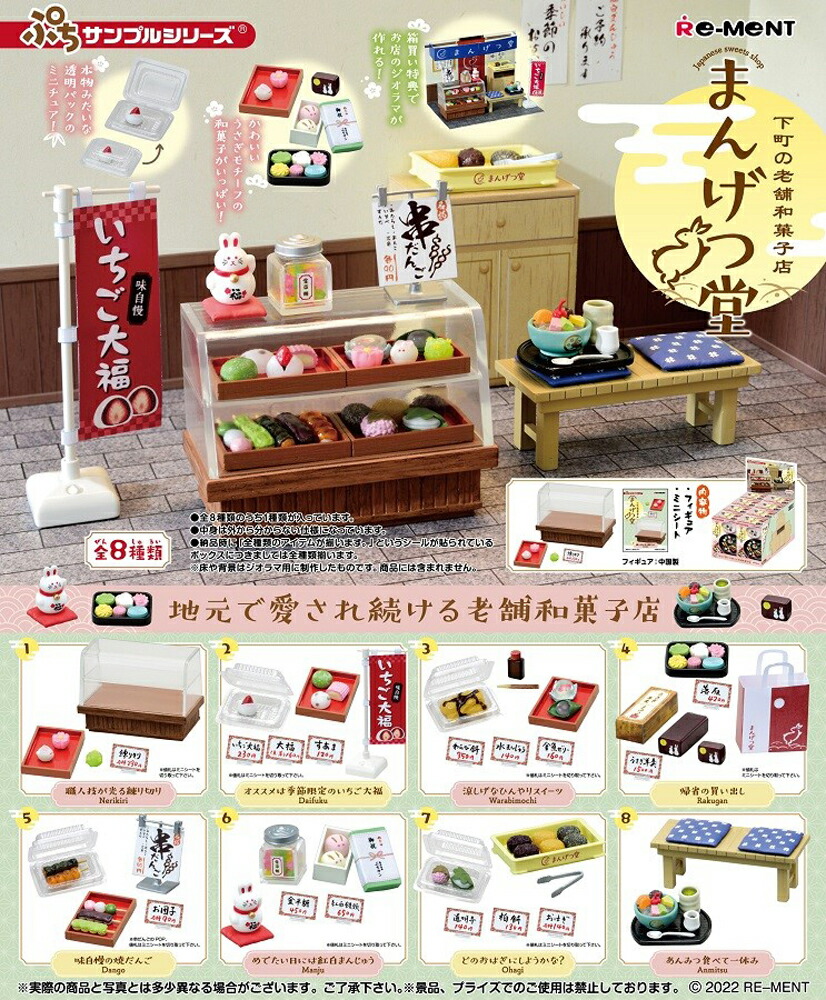 楽天市場】【予約商品】リーメント ぷちサンプル 心ときめく わたしのおへや BOX商品 全8種類【全部揃います】 : HRCO