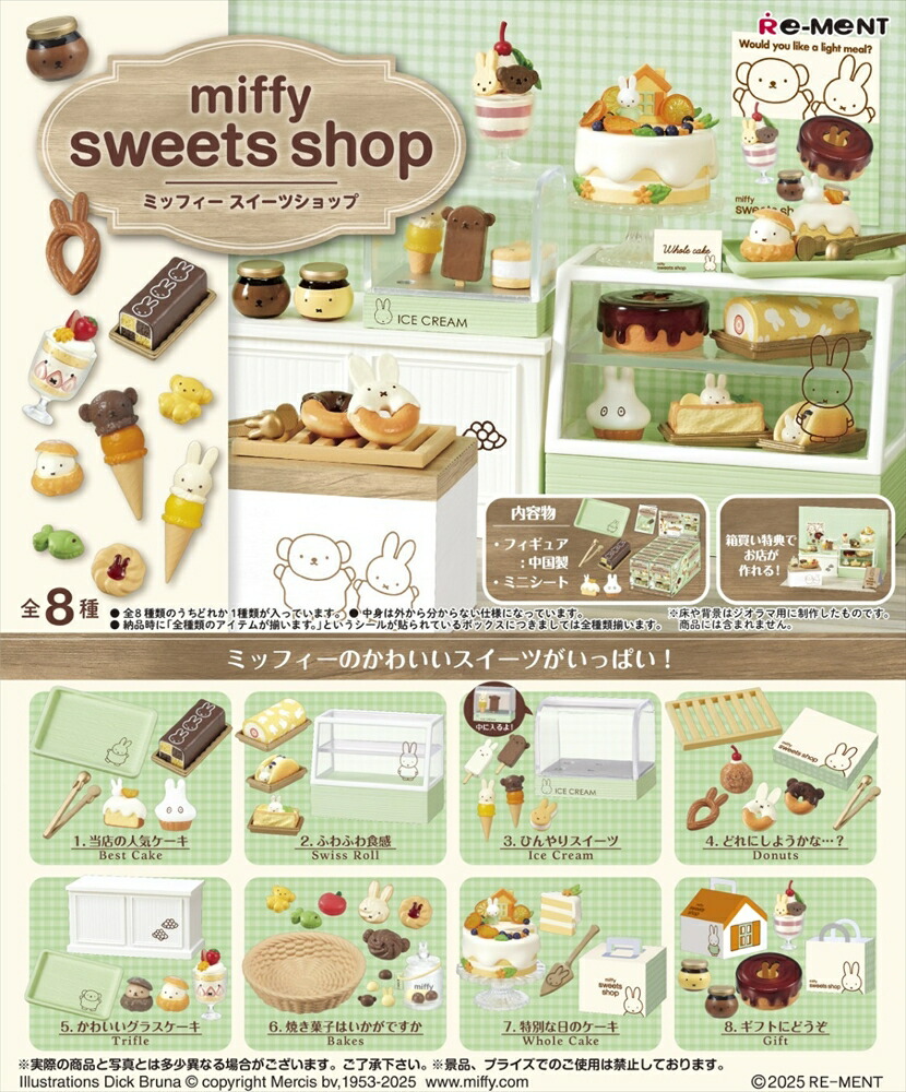 miffy little cafe 【8個入りBOX】 ミッフィー リトルカフェ miffy little cafe：商品案内 | 株式会社リーメント