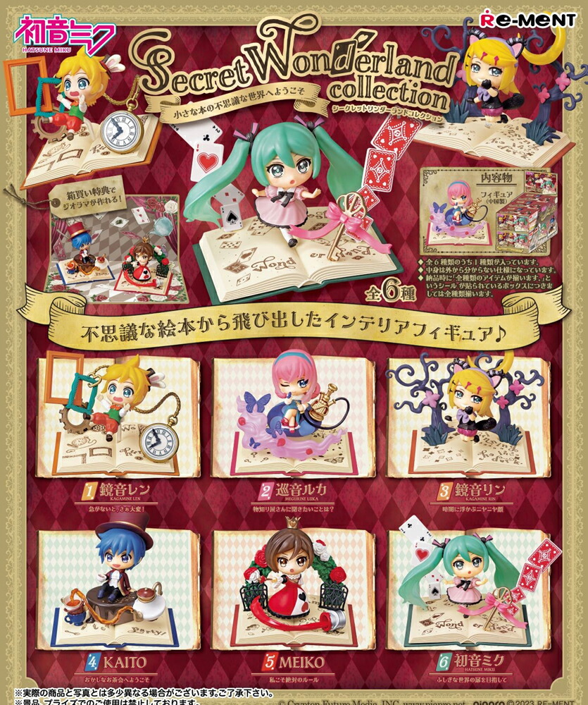 【8月末入荷予定】リーメント 初音ミク シリーズ Secret Wonderland collection シークレット ワンダーランド BOX商品 全6種類【全部揃います】