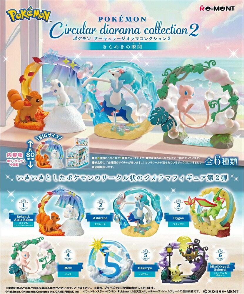 楽天市場】リーメント ポケットモンスター SWING VIGNETTE collection4