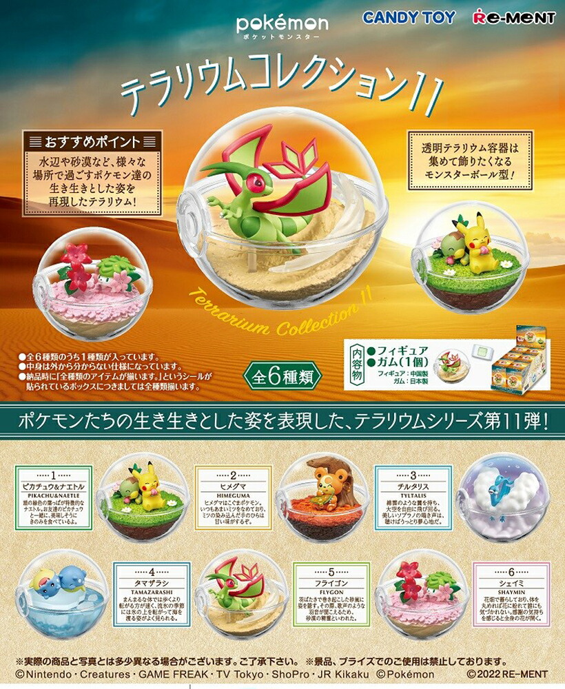 楽天市場】【予約商品】リーメント ポケットモンスター ポケモンの街2 祭りの街角 BOX商品 全6種類【全部揃います】 : HRCO