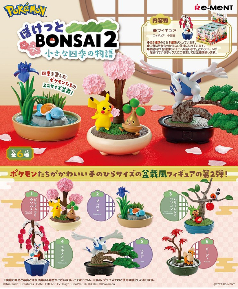 リーメント ポケットモンスター ぽけっとBONSAI 小さな四季の物語 BOX