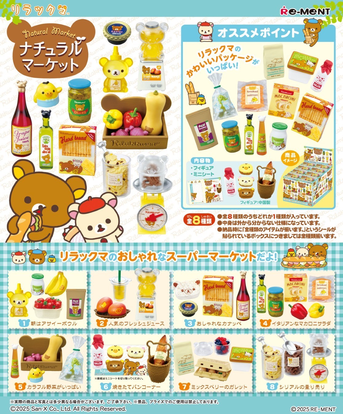 楽天市場】【11月入荷予定】 リーメント リラックマ ナチュラル