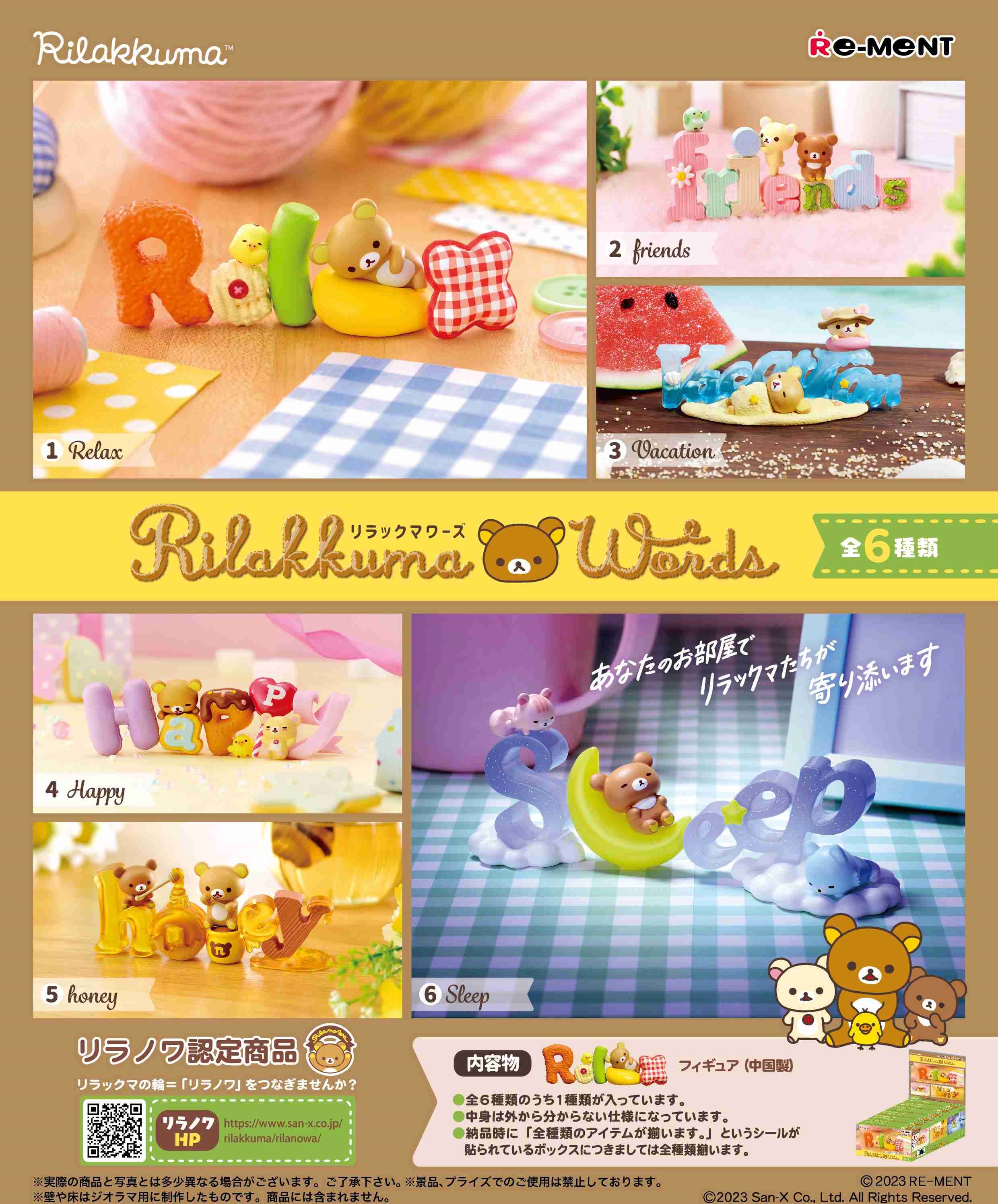 リラックマ　リーメントミニチュアトイ4点セット リラックマ リーメントミニチュアトイ4点セット - メルカリ