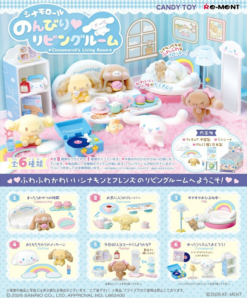 楽天市場】リーメント サンリオ シナモロール Cinnamoroll Secret