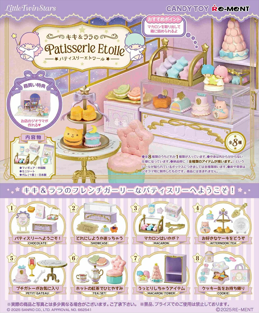 楽天市場】送料無料 re-ment サンリオ LittleTwinStarsキラキラ