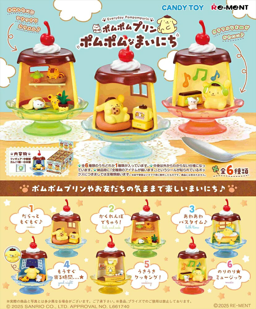 リーメント　　ポムポムプリン だいすき！クッキング ポムポムプリン だいすき！クッキング：商品案内 | 株式会社