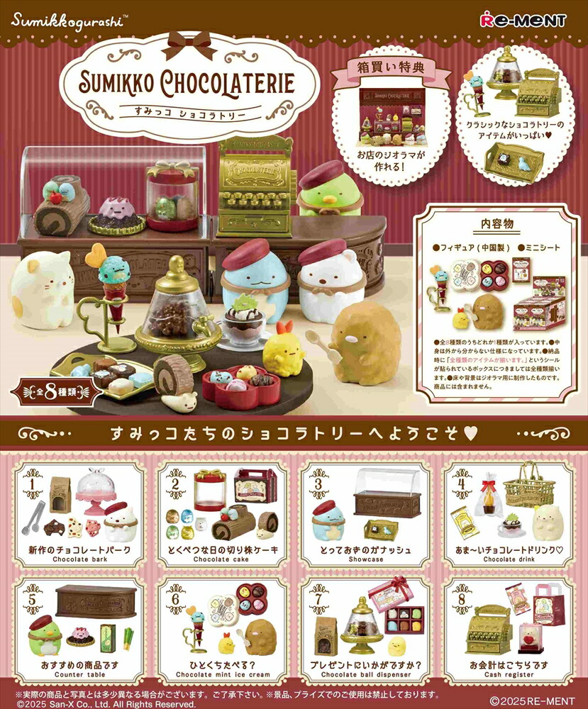 楽天市場】リーメント すみっコぐらし スーパーでおつかい BOX