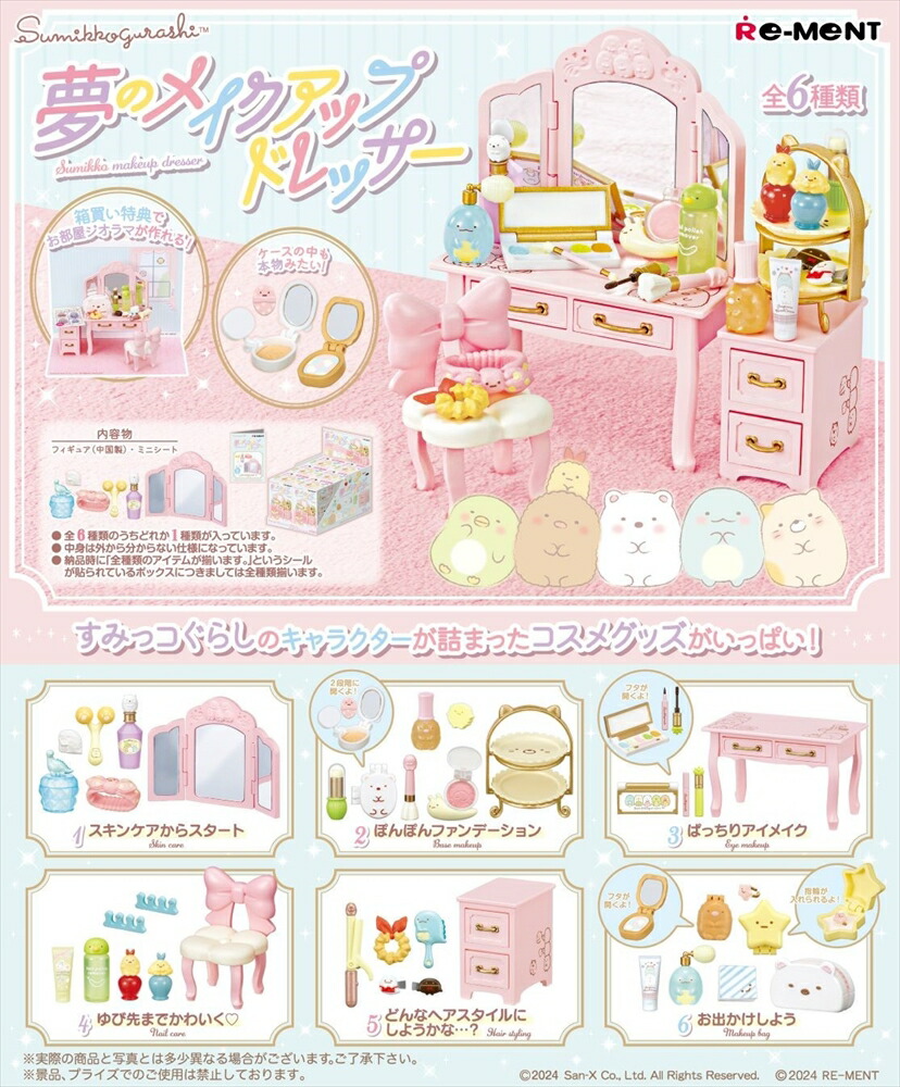 楽天市場】リーメント すみっコぐらし スーパーでおつかい BOX 楽天市場】リーメント すみっコぐらし スーパーでおつかい BOX
