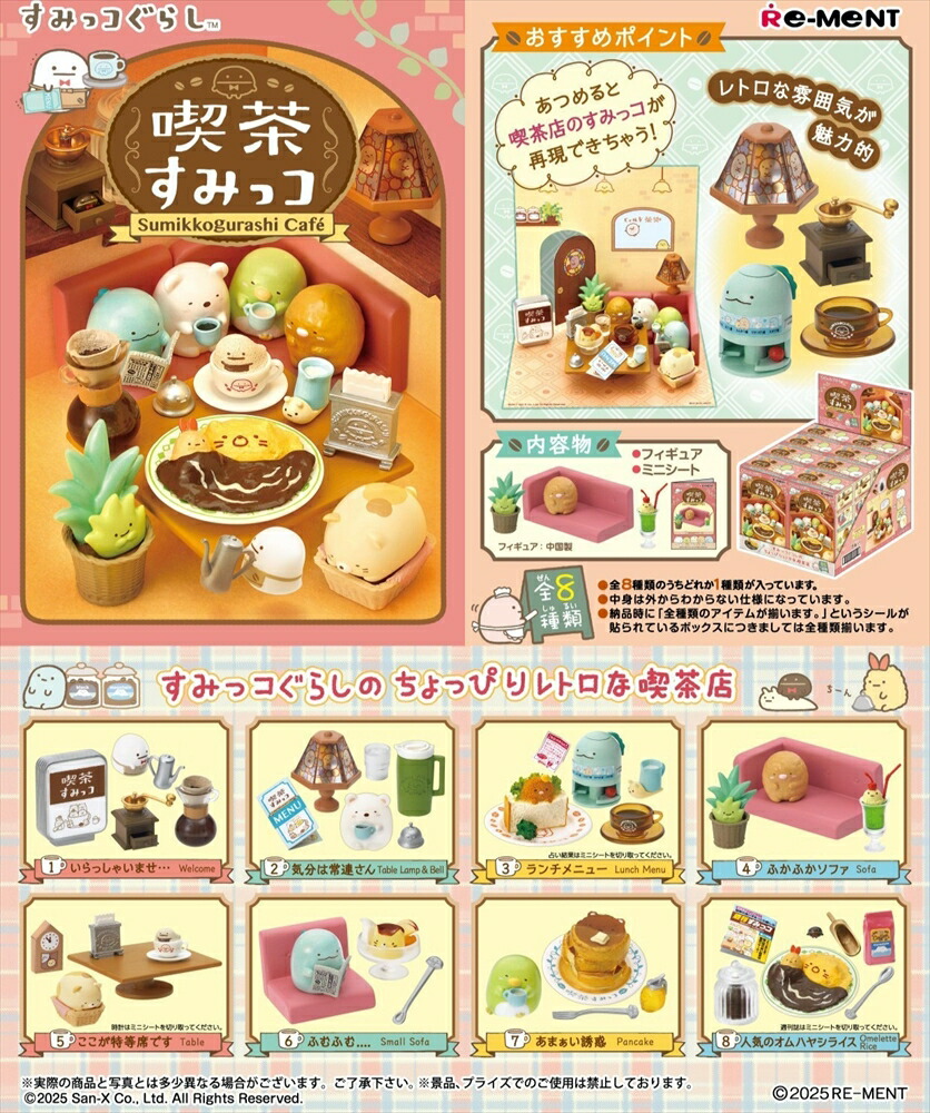 楽天市場】リーメント すみっコぐらし あげたて♪すみっ