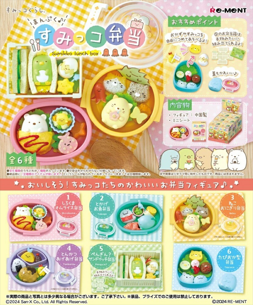 楽天市場】リーメント すみっコぐらし スーパーでおつかい BOX