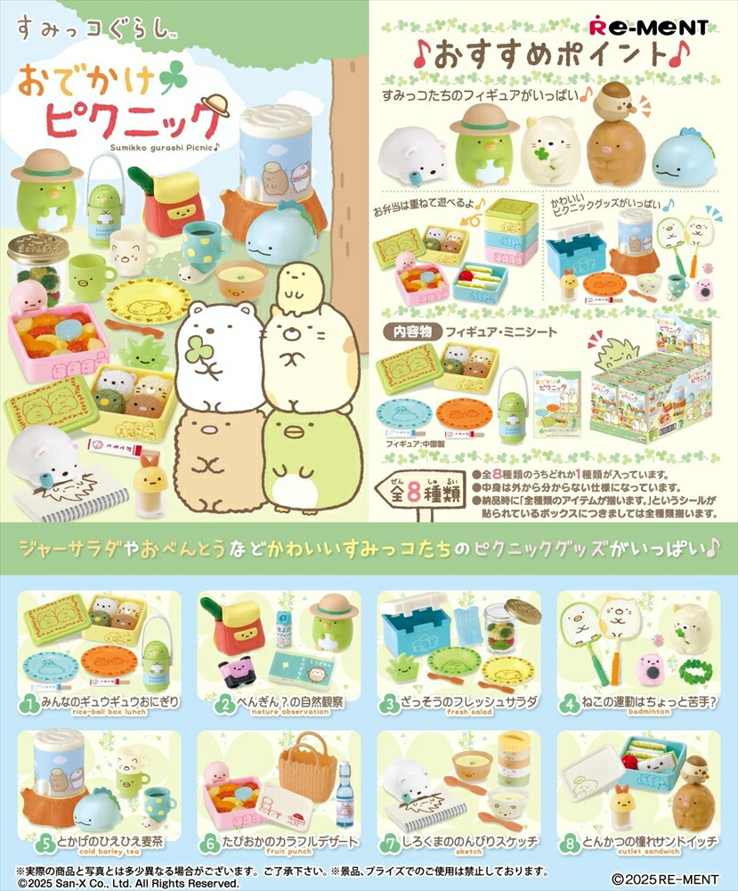 リーメント「すみっコぐらしみんなでスイーツクッキング」8種コンプリートBOX すみっコぐらし みんなでスイーツクッキング 8個入りBOX