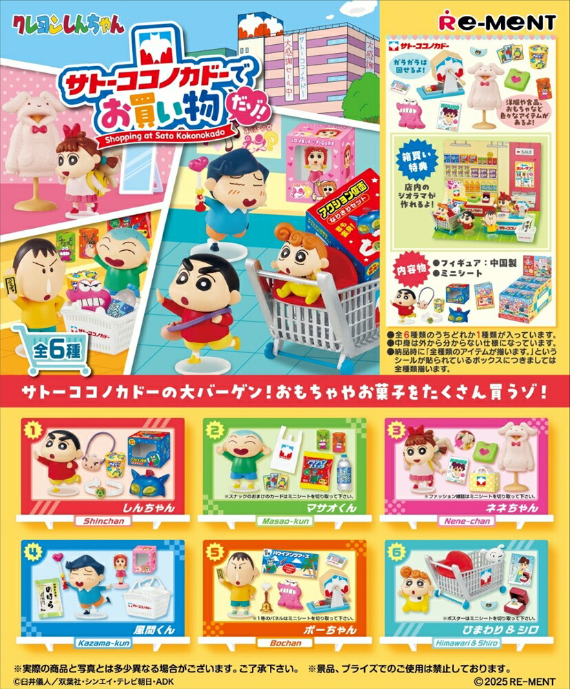 楽天市場】送料無料 re-ment クレヨンしんちゃん クレヨンカフェ