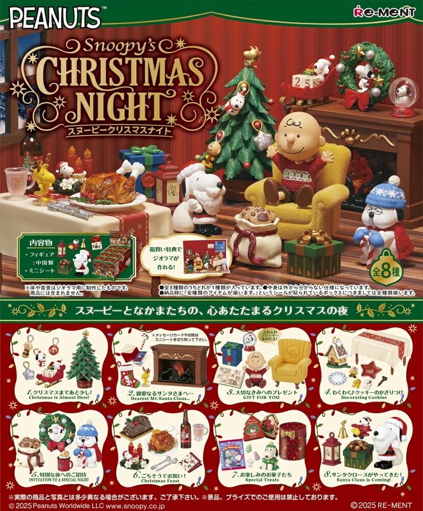 楽天市場】ピーナッツ SNOOPY's COZY WEEKEND ROOM 8個入りBOX