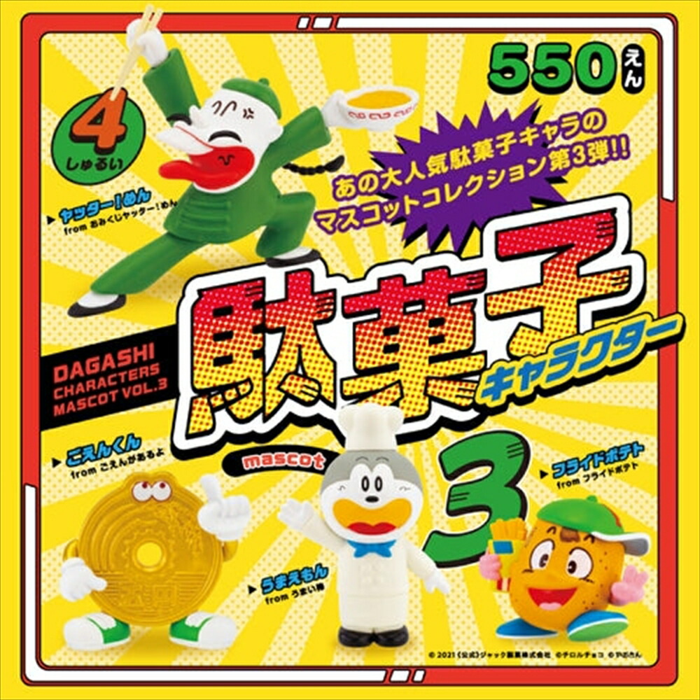 ゲロカエルん やわらかマスコット 2種 楽天市場】駄菓子キャラクター マスコット 第2弾 カプセル版