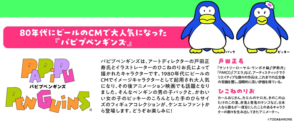 全種類揃います】ケンエレファント パピプペンギンズ フィギュア