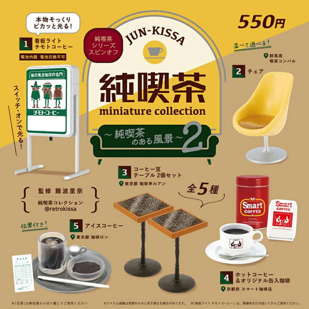 楽天市場】【12個入りBOX】珈琲所 コメダ珈琲店 ミニチュア