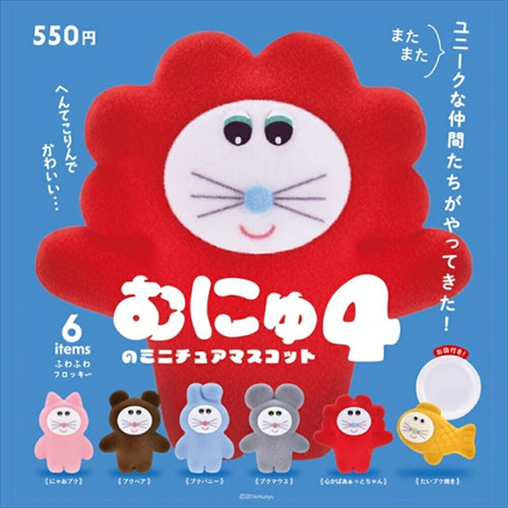 楽天市場】むにゅのミニチュアマスコット 4 ケンエレファント 【全6種