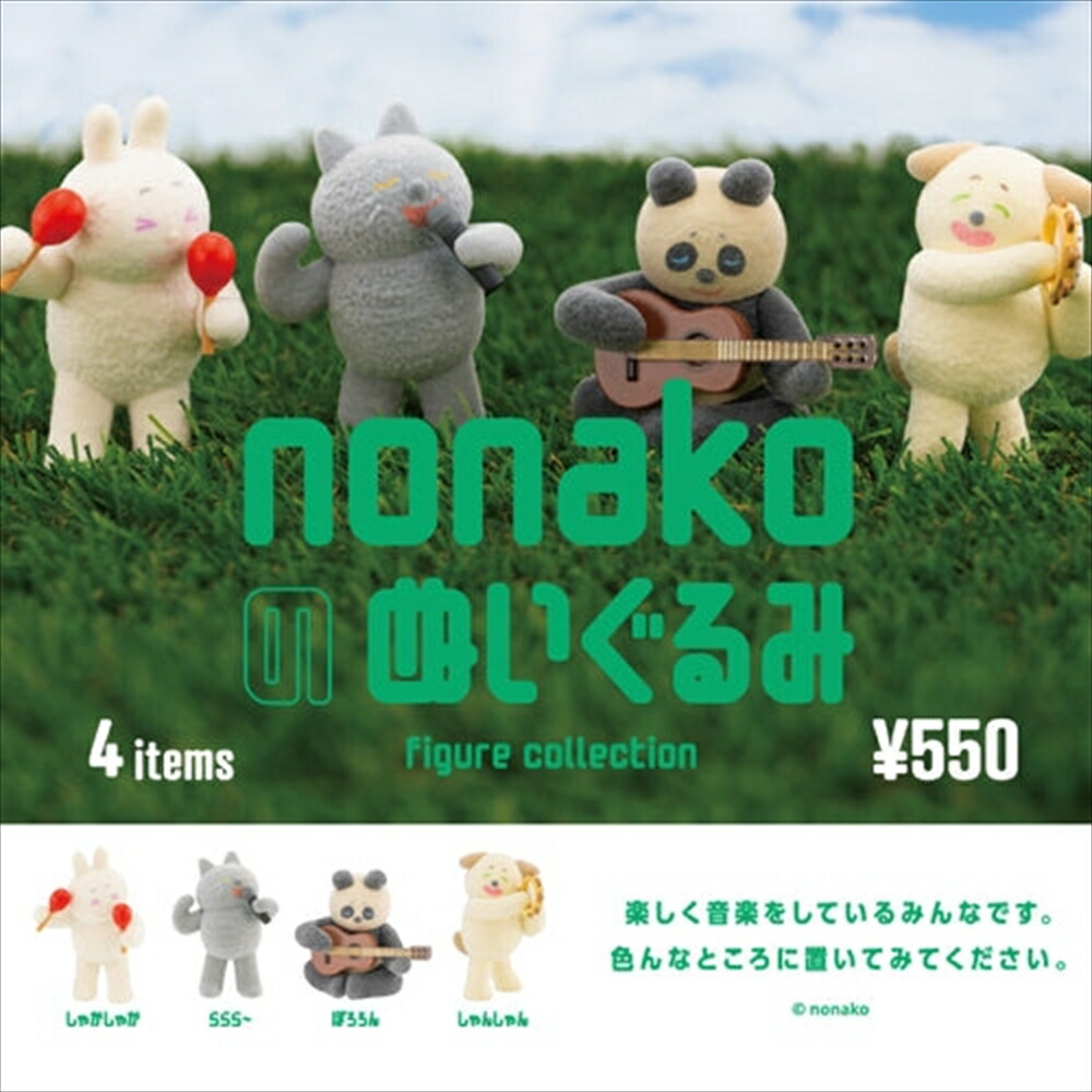 楽天市場】nonakoのぬいぐるみ フィギュアコレクション 4個