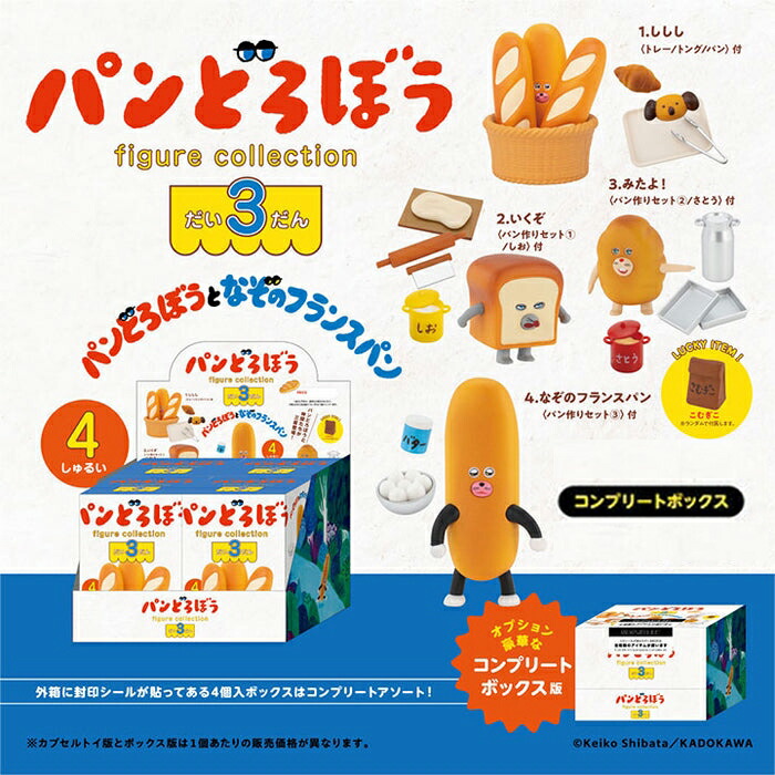 楽天市場】リーメント パンどろぼう とびだせ！えほんのせかい BOX商品