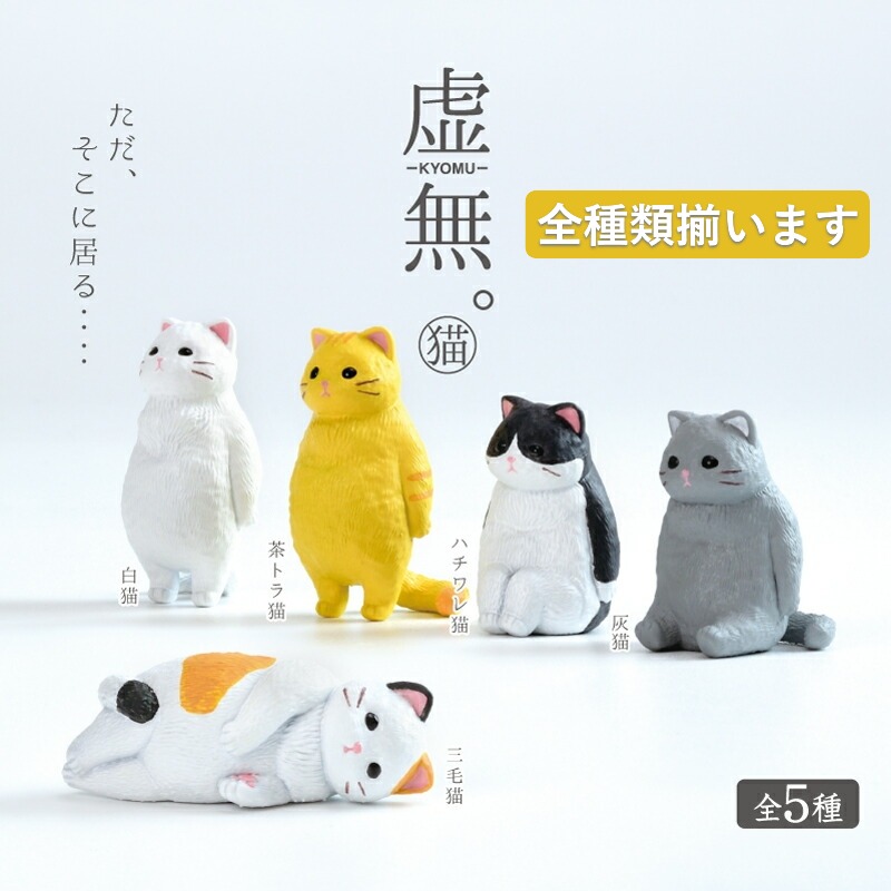 楽天市場】超 愛でる系 デフォルメちっく フィギュア 動物