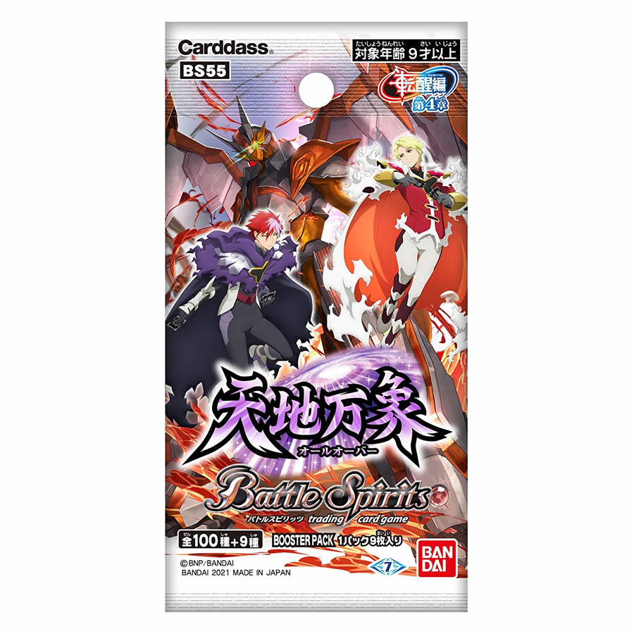 楽天市場 バトルスピリッツ 転醒編 第4章 天地万象 オールオーバー ブースターパック Bs55 Bandai バンダイ Hrco