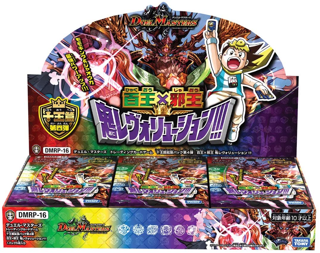 楽天市場 デュエル マスターズ Tcg Dmrp 16 十王篇 拡張パック第4弾 百王 邪王 鬼レヴォリューション Box Hrco