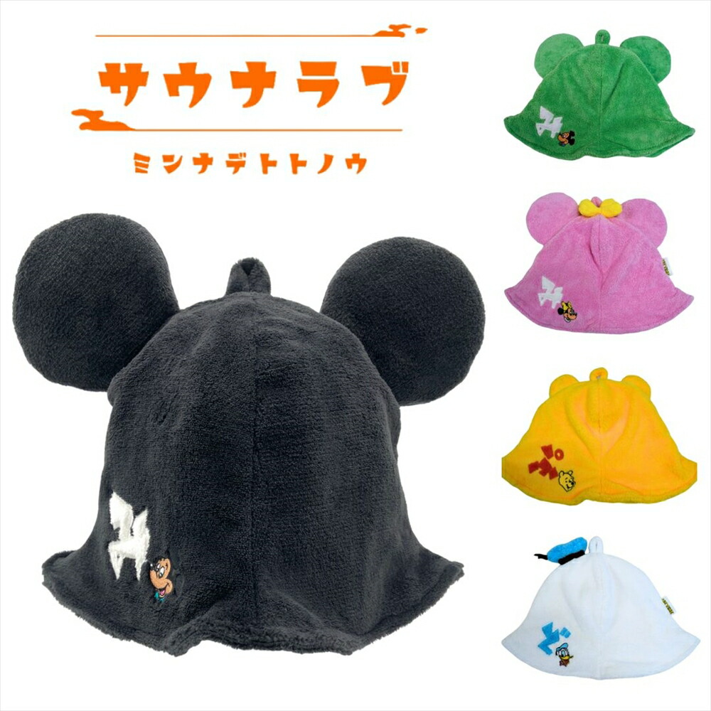 楽天市場】サウナハット ディズニー 全5種類 サウナキャップ