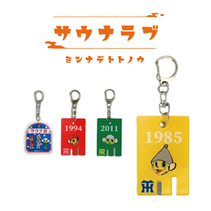 阪神グッズ 4571298280451.jpg