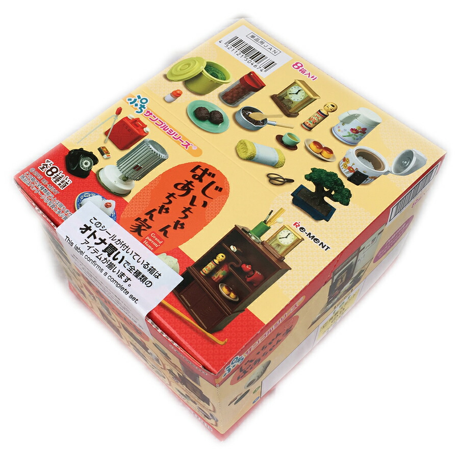 楽天市場 リーメント ぷちサンプル じいちゃんばあちゃん家 Box商品 全8種類 Hrco