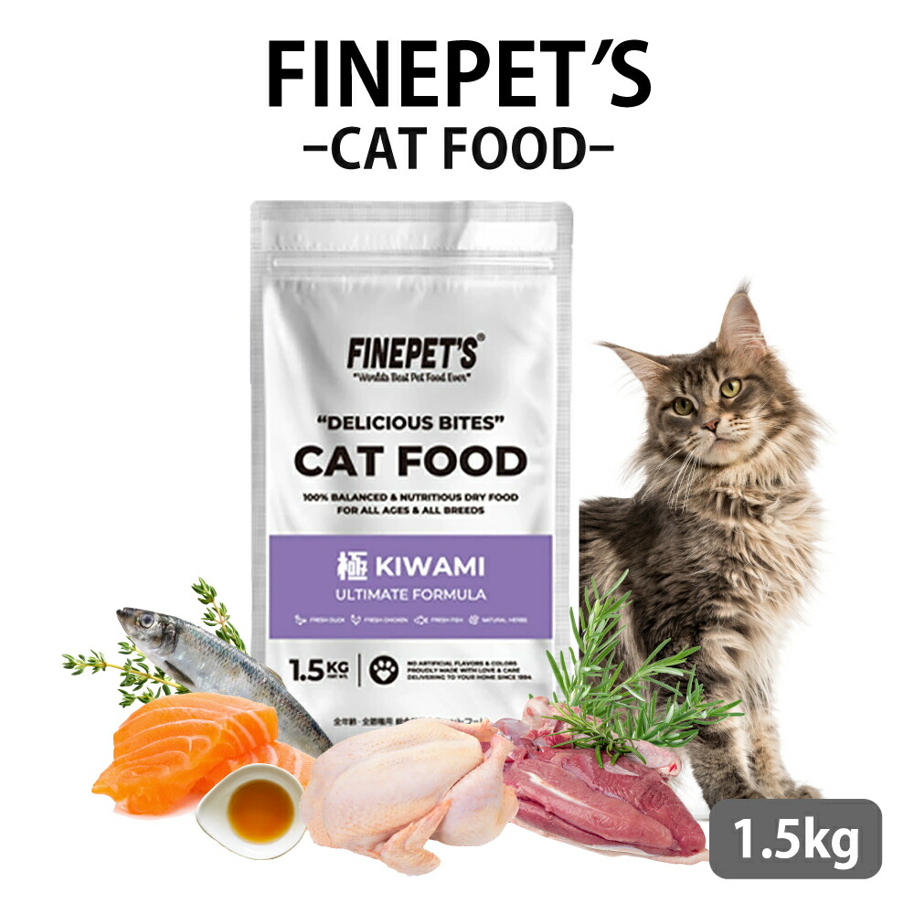 楽天市場】FINEPET'S キャットフード極 KIWAMI ULTIMATE FORMULA