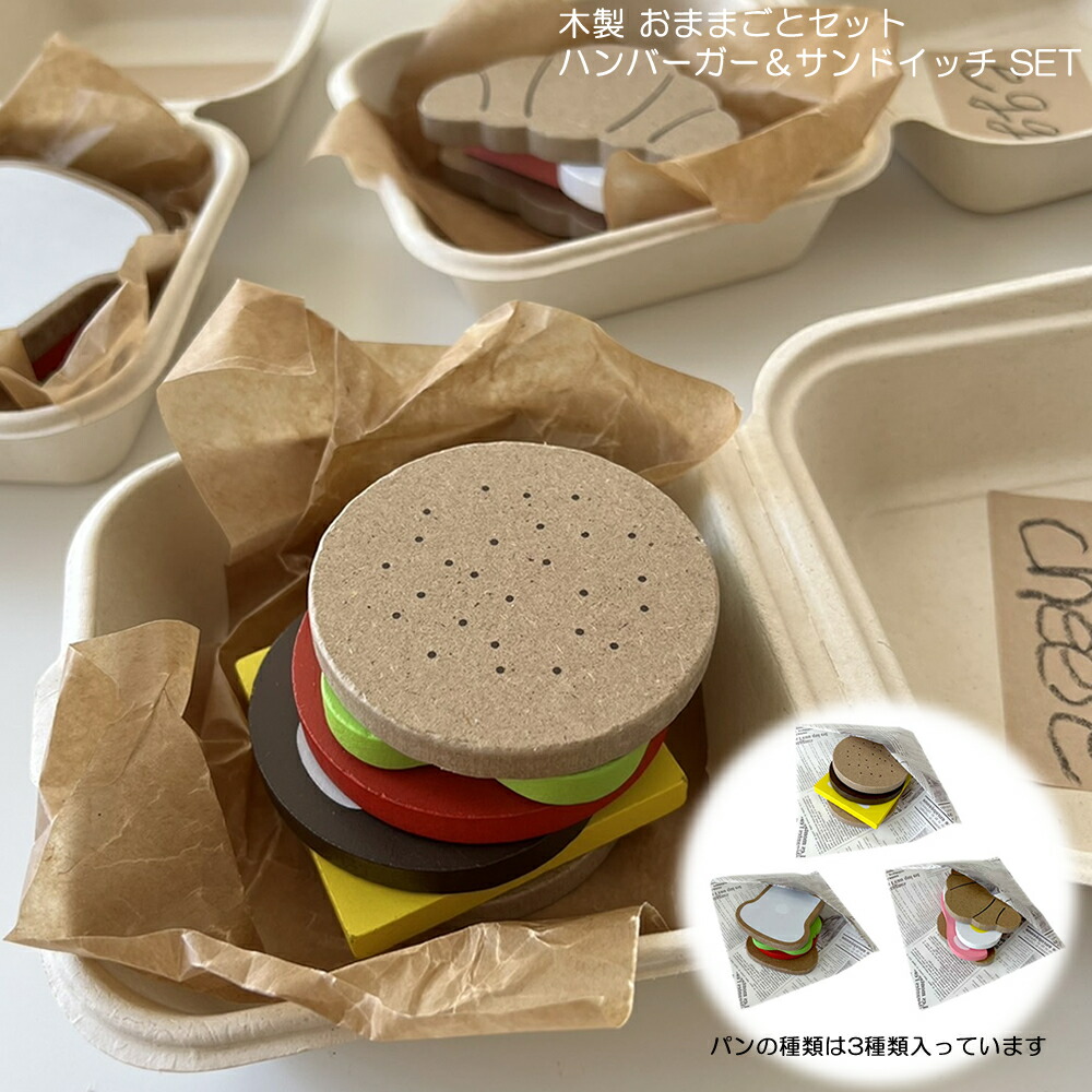 楽天市場】メリッサ＆ダグ サンドイッチ メイキング セット 3歳から