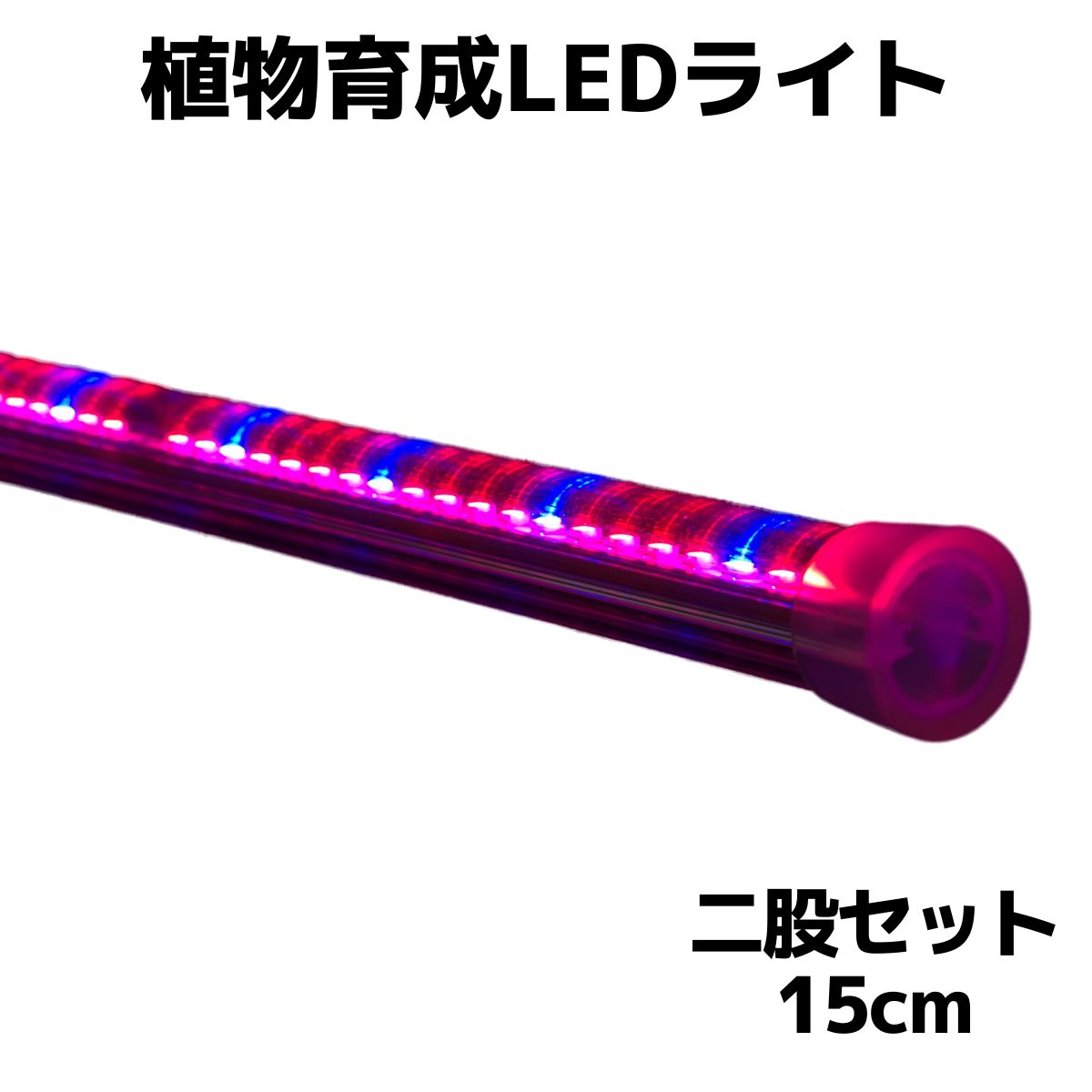 【楽天市場】【日本製】植物育成ライト（おひさまのLED）LED 長 