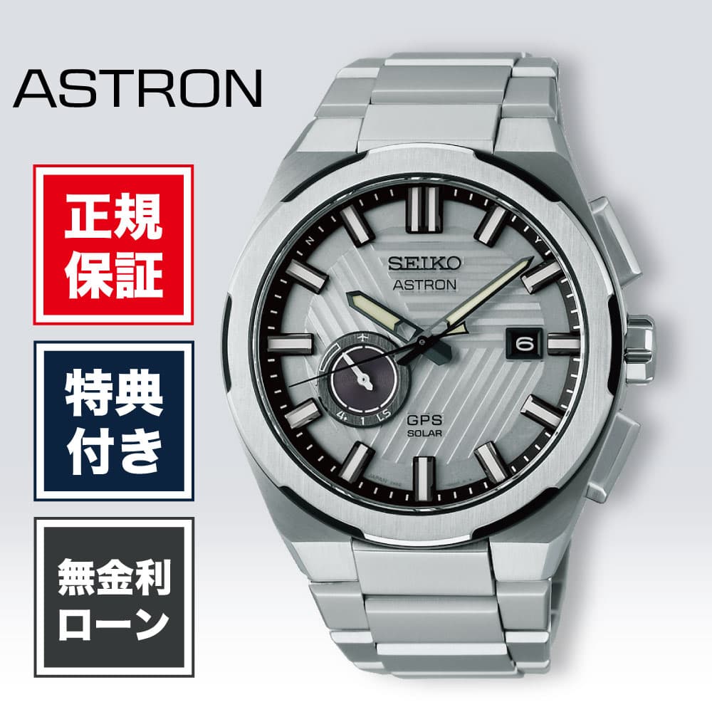 【創業97年正規店】【24回無金利ローン】【世界限定1,500本】セイコー アストロン ネクスター SBXD037 コアショップ専用モデル GPSソーラー 42mm シルバー 銀 銀色 SEIKO ASTRON NEXTER メンズ 腕時計 チタン 軽量 防水 高級 ブランド ビジネス 正規品｜HARADA 店